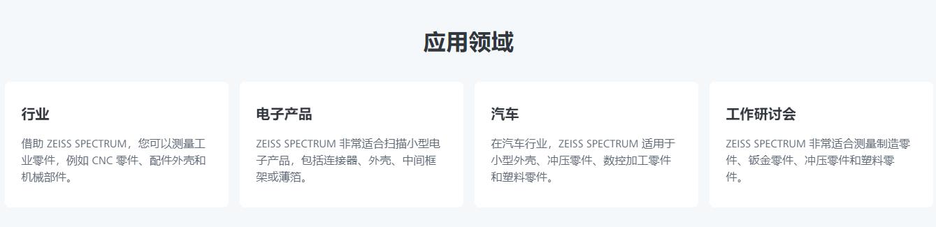 怒江蔡司三坐标spectrum
